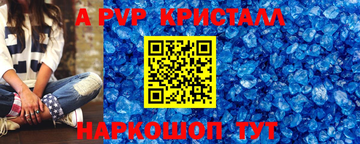 A PVP Соль  APVP СК КРИС  А ПВП кристаллы  Вход с VPN  Каменск-Шахтинский 