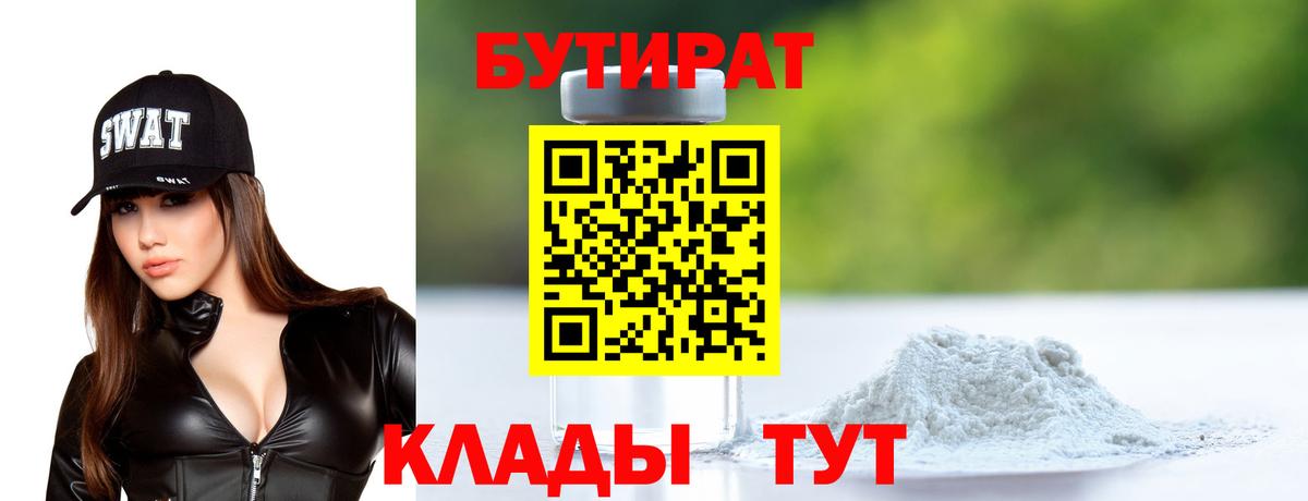 БУТИРАТ BDO 33% Каменск-Шахтинский