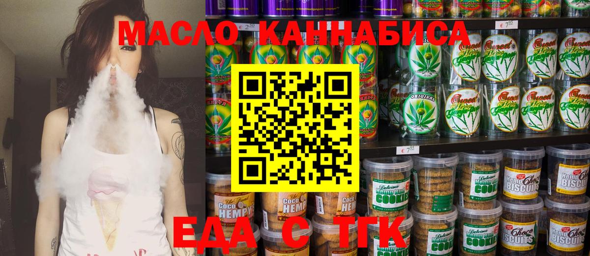 Еда ТГК марихуана Каменск-Шахтинский