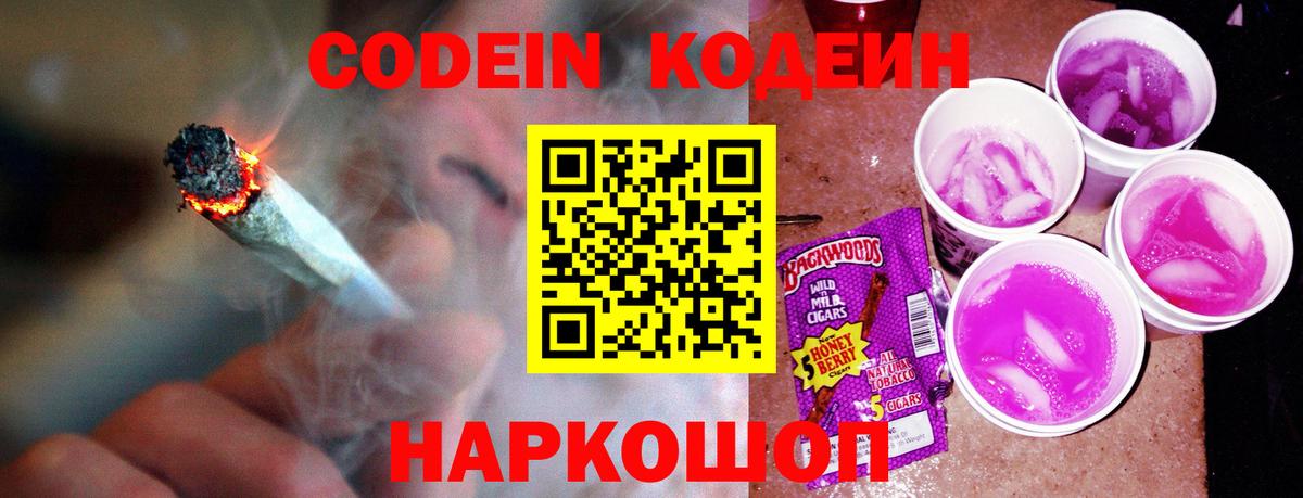 Кодеиновый сироп Lean напиток Lean (лин)  Вход с VPN  Каменск-Шахтинский 