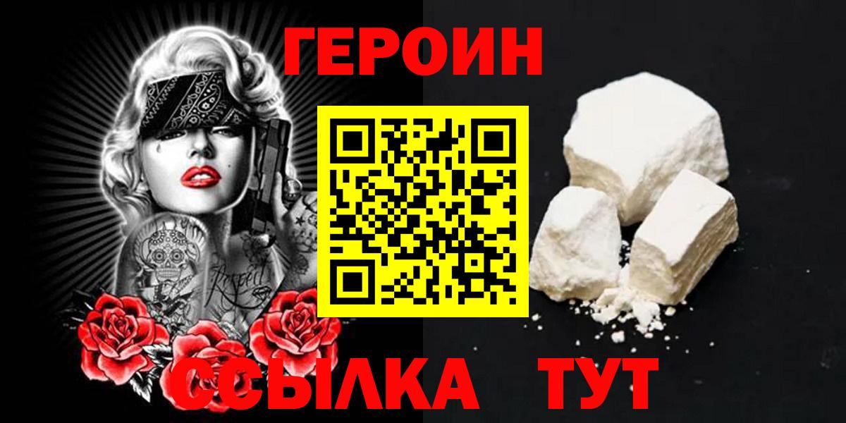 Каменск-Шахтинский  Героин  Вход с VPN  Героин гречка 