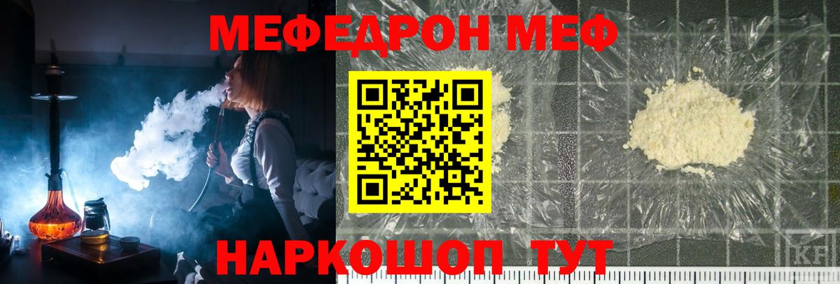 Мефедрон Каменск-Шахтинский