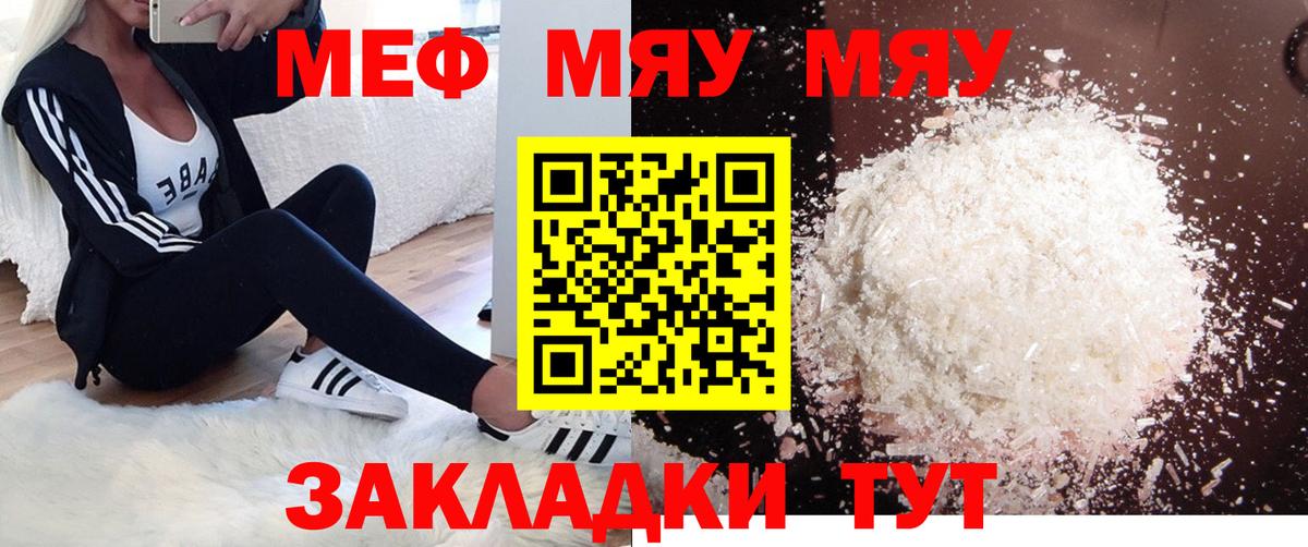 Меф  МЕФ mephedrone  Вход с VPN  Мефедрон кристаллы  Каменск-Шахтинский 