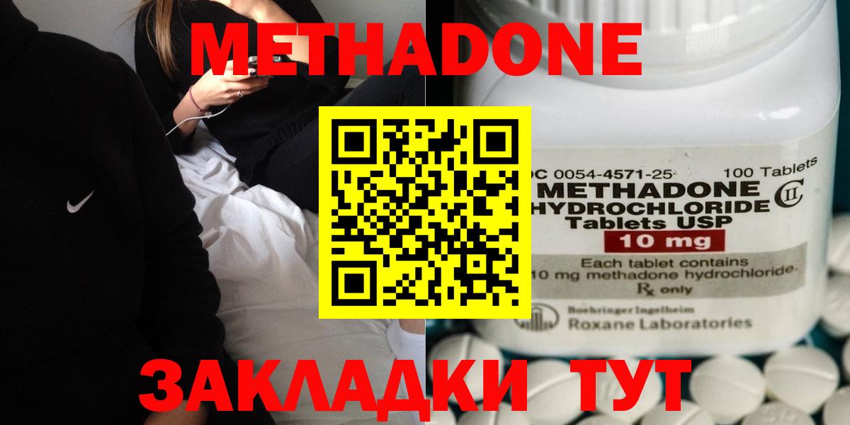 Каменск-Шахтинский  МЕТАДОН VHQ  Вход с VPN  Метадон белоснежный 