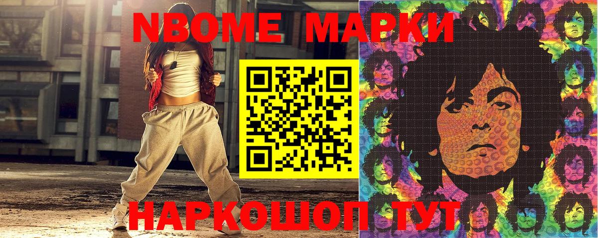 Марки NBOMe 1,5мг  Вход с VPN  Каменск-Шахтинский 